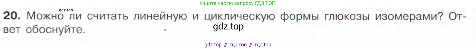 Химия, 10 класс Учебник, авторы: Габриелян Олег Саргисович, Остроумов Игорь Геннадьевич, Сладков Сергей Анатольевич, издательство Просвещение, Москва, 2021, белого цвета, страница 318, номер 20, Условие