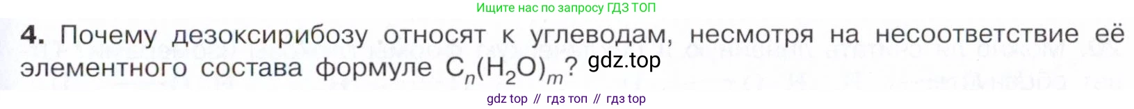 Химия, 10 класс Учебник, авторы: Габриелян Олег Саргисович, Остроумов Игорь Геннадьевич, Сладков Сергей Анатольевич, издательство Просвещение, Москва, 2021, белого цвета, страница 317, номер 4, Условие