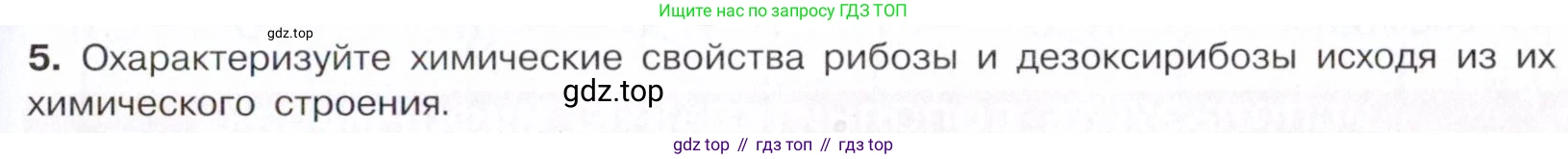 ГДЗ Химия, 10 класс Учебник, авторы: Габриелян Олег Саргисович, Остроумов Игорь Геннадьевич, Сладков Сергей Анатольевич, издательство Просвещение, Москва, 2021, белого цвета, страница 317, номер 5, Условие