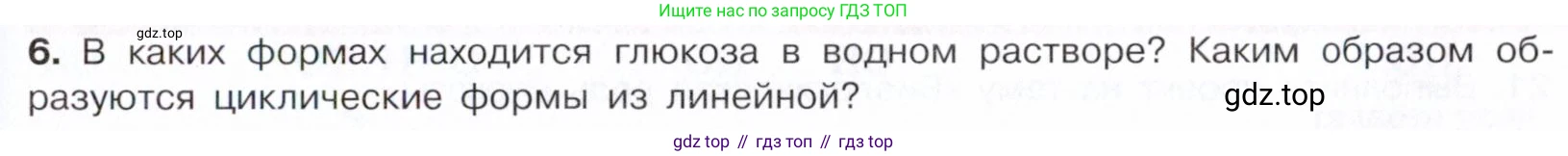 Химия, 10 класс Учебник, авторы: Габриелян Олег Саргисович, Остроумов Игорь Геннадьевич, Сладков Сергей Анатольевич, издательство Просвещение, Москва, 2021, белого цвета, страница 317, номер 6, Условие