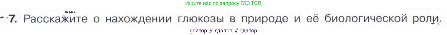 Химия, 10 класс Учебник, авторы: Габриелян Олег Саргисович, Остроумов Игорь Геннадьевич, Сладков Сергей Анатольевич, издательство Просвещение, Москва, 2021, белого цвета, страница 317, номер 7, Условие