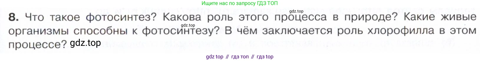 ГДЗ Химия, 10 класс Учебник, авторы: Габриелян Олег Саргисович, Остроумов Игорь Геннадьевич, Сладков Сергей Анатольевич, издательство Просвещение, Москва, 2021, белого цвета, страница 317, номер 8, Условие