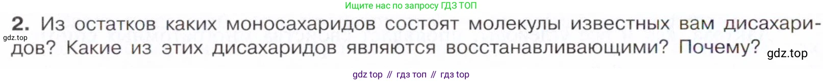 Химия, 10 класс Учебник, авторы: Габриелян Олег Саргисович, Остроумов Игорь Геннадьевич, Сладков Сергей Анатольевич, издательство Просвещение, Москва, 2021, белого цвета, страница 324, номер 2, Условие