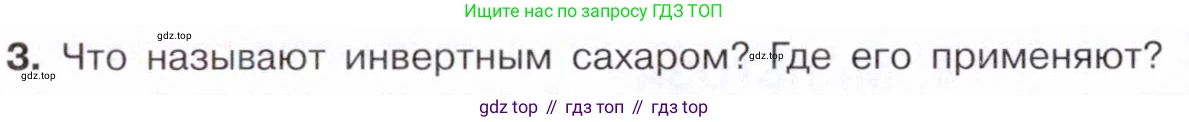 Химия, 10 класс Учебник, авторы: Габриелян Олег Саргисович, Остроумов Игорь Геннадьевич, Сладков Сергей Анатольевич, издательство Просвещение, Москва, 2021, белого цвета, страница 324, номер 3, Условие