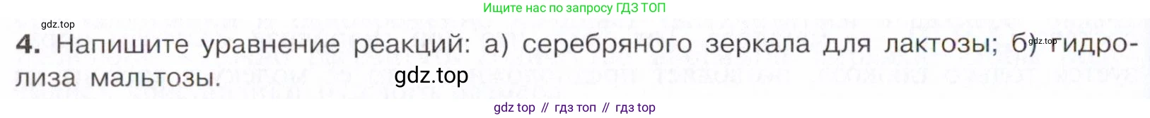 ГДЗ Химия, 10 класс Учебник, авторы: Габриелян Олег Саргисович, Остроумов Игорь Геннадьевич, Сладков Сергей Анатольевич, издательство Просвещение, Москва, 2021, белого цвета, страница 324, номер 4, Условие