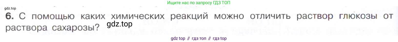 Химия, 10 класс Учебник, авторы: Габриелян Олег Саргисович, Остроумов Игорь Геннадьевич, Сладков Сергей Анатольевич, издательство Просвещение, Москва, 2021, белого цвета, страница 324, номер 6, Условие