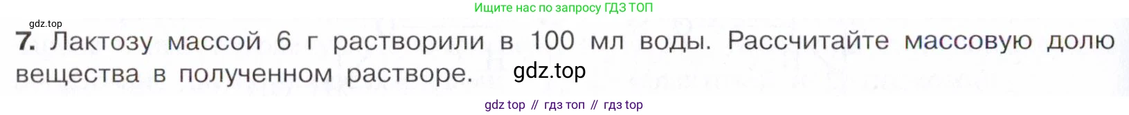 Химия, 10 класс Учебник, авторы: Габриелян Олег Саргисович, Остроумов Игорь Геннадьевич, Сладков Сергей Анатольевич, издательство Просвещение, Москва, 2021, белого цвета, страница 324, номер 7, Условие
