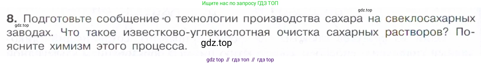 Химия, 10 класс Учебник, авторы: Габриелян Олег Саргисович, Остроумов Игорь Геннадьевич, Сладков Сергей Анатольевич, издательство Просвещение, Москва, 2021, белого цвета, страница 324, номер 8, Условие