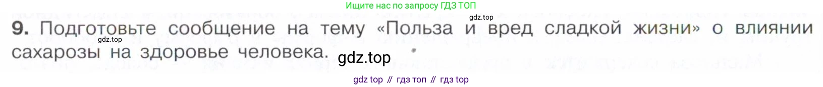 Химия, 10 класс Учебник, авторы: Габриелян Олег Саргисович, Остроумов Игорь Геннадьевич, Сладков Сергей Анатольевич, издательство Просвещение, Москва, 2021, белого цвета, страница 324, номер 9, Условие