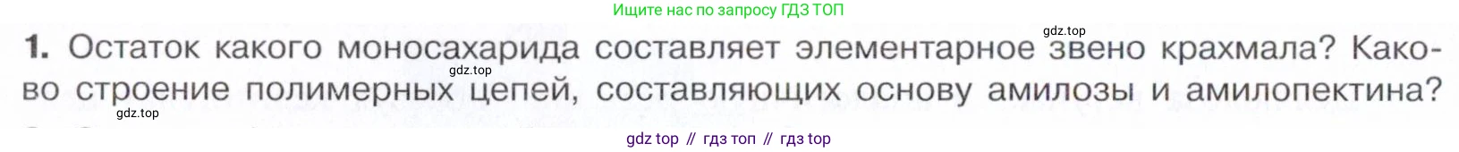 Химия, 10 класс Учебник, авторы: Габриелян Олег Саргисович, Остроумов Игорь Геннадьевич, Сладков Сергей Анатольевич, издательство Просвещение, Москва, 2021, белого цвета, страница 334, номер 1, Условие