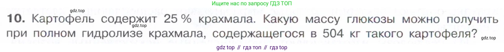 Химия, 10 класс Учебник, авторы: Габриелян Олег Саргисович, Остроумов Игорь Геннадьевич, Сладков Сергей Анатольевич, издательство Просвещение, Москва, 2021, белого цвета, страница 334, номер 10, Условие