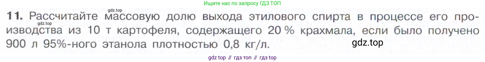 Химия, 10 класс Учебник, авторы: Габриелян Олег Саргисович, Остроумов Игорь Геннадьевич, Сладков Сергей Анатольевич, издательство Просвещение, Москва, 2021, белого цвета, страница 334, номер 11, Условие