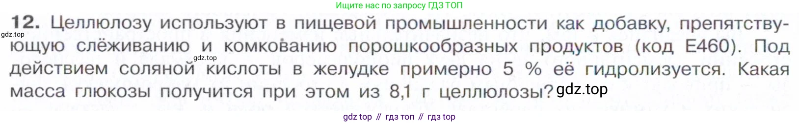 Химия, 10 класс Учебник, авторы: Габриелян Олег Саргисович, Остроумов Игорь Геннадьевич, Сладков Сергей Анатольевич, издательство Просвещение, Москва, 2021, белого цвета, страница 334, номер 12, Условие