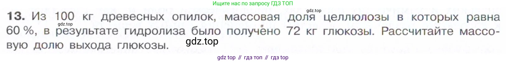 Химия, 10 класс Учебник, авторы: Габриелян Олег Саргисович, Остроумов Игорь Геннадьевич, Сладков Сергей Анатольевич, издательство Просвещение, Москва, 2021, белого цвета, страница 334, номер 13, Условие