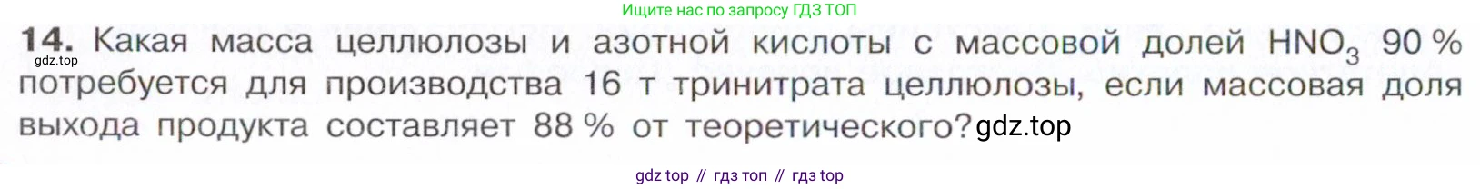 Химия, 10 класс Учебник, авторы: Габриелян Олег Саргисович, Остроумов Игорь Геннадьевич, Сладков Сергей Анатольевич, издательство Просвещение, Москва, 2021, белого цвета, страница 334, номер 14, Условие