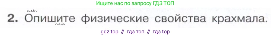 ГДЗ Химия, 10 класс Учебник, авторы: Габриелян Олег Саргисович, Остроумов Игорь Геннадьевич, Сладков Сергей Анатольевич, издательство Просвещение, Москва, 2021, белого цвета, страница 334, номер 2, Условие