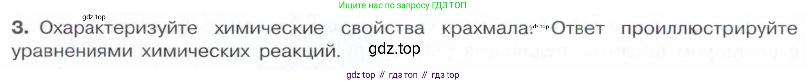 Химия, 10 класс Учебник, авторы: Габриелян Олег Саргисович, Остроумов Игорь Геннадьевич, Сладков Сергей Анатольевич, издательство Просвещение, Москва, 2021, белого цвета, страница 334, номер 3, Условие