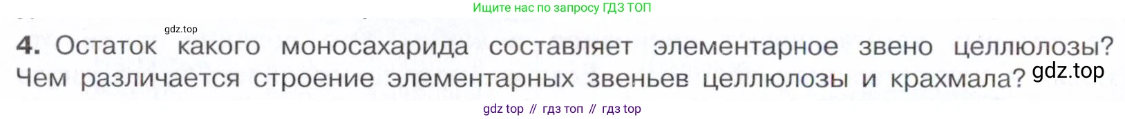 Химия, 10 класс Учебник, авторы: Габриелян Олег Саргисович, Остроумов Игорь Геннадьевич, Сладков Сергей Анатольевич, издательство Просвещение, Москва, 2021, белого цвета, страница 334, номер 4, Условие