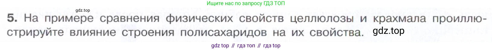 Химия, 10 класс Учебник, авторы: Габриелян Олег Саргисович, Остроумов Игорь Геннадьевич, Сладков Сергей Анатольевич, издательство Просвещение, Москва, 2021, белого цвета, страница 334, номер 5, Условие