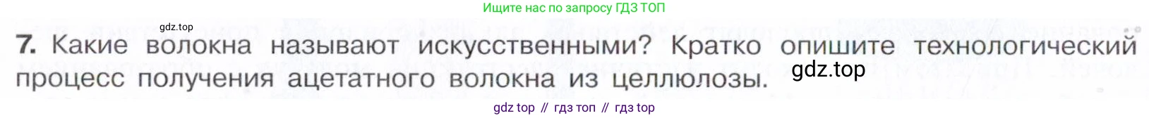 Химия, 10 класс Учебник, авторы: Габриелян Олег Саргисович, Остроумов Игорь Геннадьевич, Сладков Сергей Анатольевич, издательство Просвещение, Москва, 2021, белого цвета, страница 334, номер 7, Условие