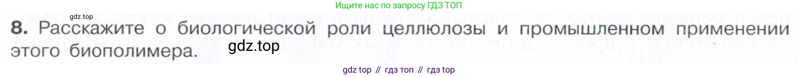 Химия, 10 класс Учебник, авторы: Габриелян Олег Саргисович, Остроумов Игорь Геннадьевич, Сладков Сергей Анатольевич, издательство Просвещение, Москва, 2021, белого цвета, страница 334, номер 8, Условие