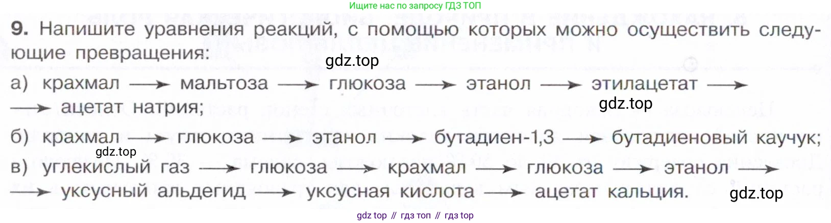 Химия, 10 класс Учебник, авторы: Габриелян Олег Саргисович, Остроумов Игорь Геннадьевич, Сладков Сергей Анатольевич, издательство Просвещение, Москва, 2021, белого цвета, страница 334, номер 9, Условие