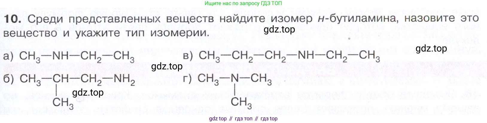 Химия, 10 класс Учебник, авторы: Габриелян Олег Саргисович, Остроумов Игорь Геннадьевич, Сладков Сергей Анатольевич, издательство Просвещение, Москва, 2021, белого цвета, страница 343, номер 10, Условие