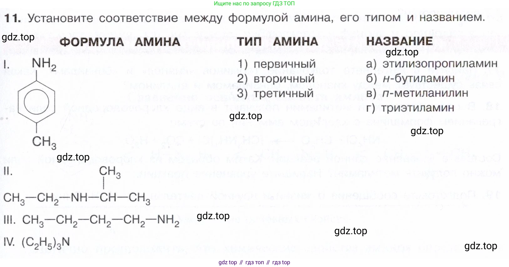Химия, 10 класс Учебник, авторы: Габриелян Олег Саргисович, Остроумов Игорь Геннадьевич, Сладков Сергей Анатольевич, издательство Просвещение, Москва, 2021, белого цвета, страница 343, номер 11, Условие