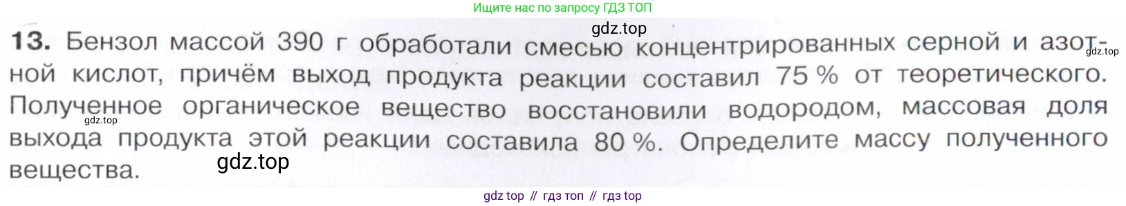 Химия, 10 класс Учебник, авторы: Габриелян Олег Саргисович, Остроумов Игорь Геннадьевич, Сладков Сергей Анатольевич, издательство Просвещение, Москва, 2021, белого цвета, страница 344, номер 13, Условие