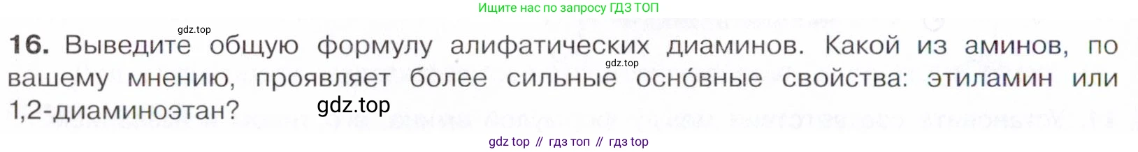 Химия, 10 класс Учебник, авторы: Габриелян Олег Саргисович, Остроумов Игорь Геннадьевич, Сладков Сергей Анатольевич, издательство Просвещение, Москва, 2021, белого цвета, страница 344, номер 16, Условие