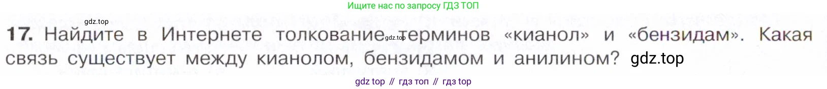 Химия, 10 класс Учебник, авторы: Габриелян Олег Саргисович, Остроумов Игорь Геннадьевич, Сладков Сергей Анатольевич, издательство Просвещение, Москва, 2021, белого цвета, страница 344, номер 17, Условие