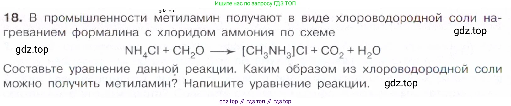 Химия, 10 класс Учебник, авторы: Габриелян Олег Саргисович, Остроумов Игорь Геннадьевич, Сладков Сергей Анатольевич, издательство Просвещение, Москва, 2021, белого цвета, страница 344, номер 18, Условие