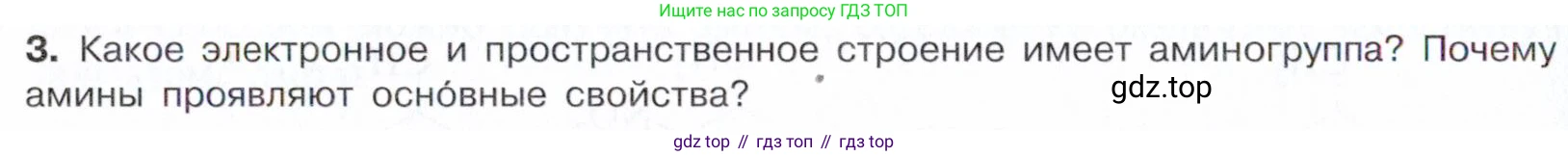 Химия, 10 класс Учебник, авторы: Габриелян Олег Саргисович, Остроумов Игорь Геннадьевич, Сладков Сергей Анатольевич, издательство Просвещение, Москва, 2021, белого цвета, страница 342, номер 3, Условие