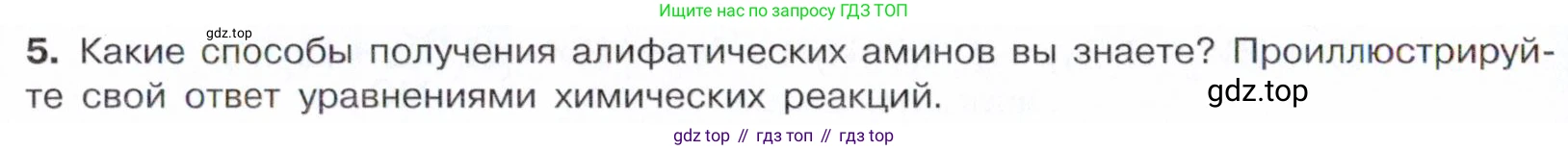 Химия, 10 класс Учебник, авторы: Габриелян Олег Саргисович, Остроумов Игорь Геннадьевич, Сладков Сергей Анатольевич, издательство Просвещение, Москва, 2021, белого цвета, страница 342, номер 5, Условие