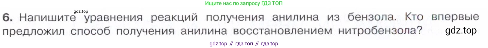 Химия, 10 класс Учебник, авторы: Габриелян Олег Саргисович, Остроумов Игорь Геннадьевич, Сладков Сергей Анатольевич, издательство Просвещение, Москва, 2021, белого цвета, страница 343, номер 6, Условие