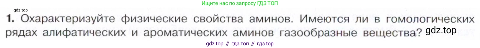 Химия, 10 класс Учебник, авторы: Габриелян Олег Саргисович, Остроумов Игорь Геннадьевич, Сладков Сергей Анатольевич, издательство Просвещение, Москва, 2021, белого цвета, страница 352, номер 1, Условие