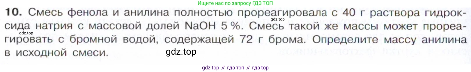 Химия, 10 класс Учебник, авторы: Габриелян Олег Саргисович, Остроумов Игорь Геннадьевич, Сладков Сергей Анатольевич, издательство Просвещение, Москва, 2021, белого цвета, страница 352, номер 10, Условие