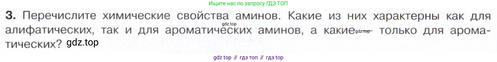 Химия, 10 класс Учебник, авторы: Габриелян Олег Саргисович, Остроумов Игорь Геннадьевич, Сладков Сергей Анатольевич, издательство Просвещение, Москва, 2021, белого цвета, страница 352, номер 3, Условие