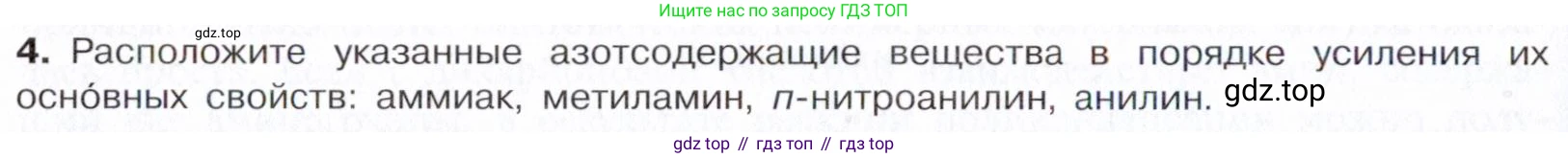 Химия, 10 класс Учебник, авторы: Габриелян Олег Саргисович, Остроумов Игорь Геннадьевич, Сладков Сергей Анатольевич, издательство Просвещение, Москва, 2021, белого цвета, страница 352, номер 4, Условие