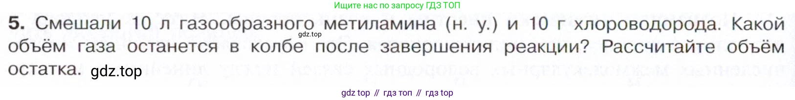 Химия, 10 класс Учебник, авторы: Габриелян Олег Саргисович, Остроумов Игорь Геннадьевич, Сладков Сергей Анатольевич, издательство Просвещение, Москва, 2021, белого цвета, страница 352, номер 5, Условие