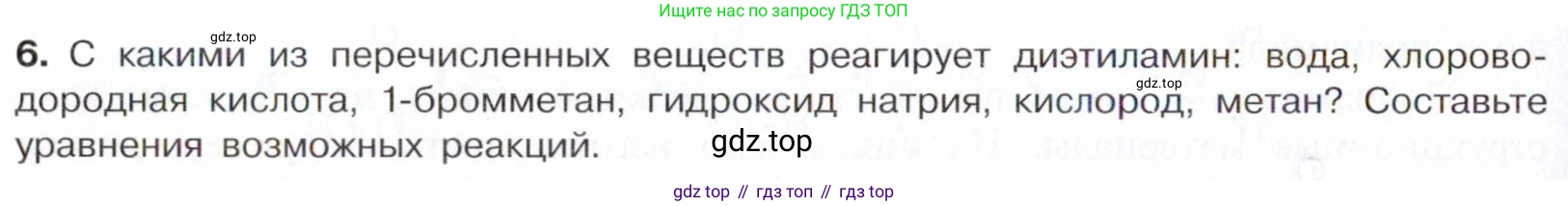 Химия, 10 класс Учебник, авторы: Габриелян Олег Саргисович, Остроумов Игорь Геннадьевич, Сладков Сергей Анатольевич, издательство Просвещение, Москва, 2021, белого цвета, страница 352, номер 6, Условие