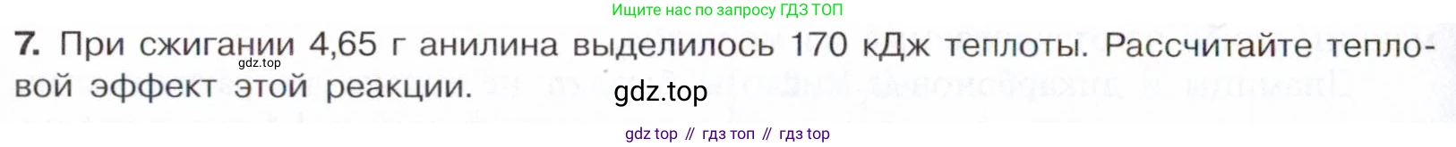 Химия, 10 класс Учебник, авторы: Габриелян Олег Саргисович, Остроумов Игорь Геннадьевич, Сладков Сергей Анатольевич, издательство Просвещение, Москва, 2021, белого цвета, страница 352, номер 7, Условие