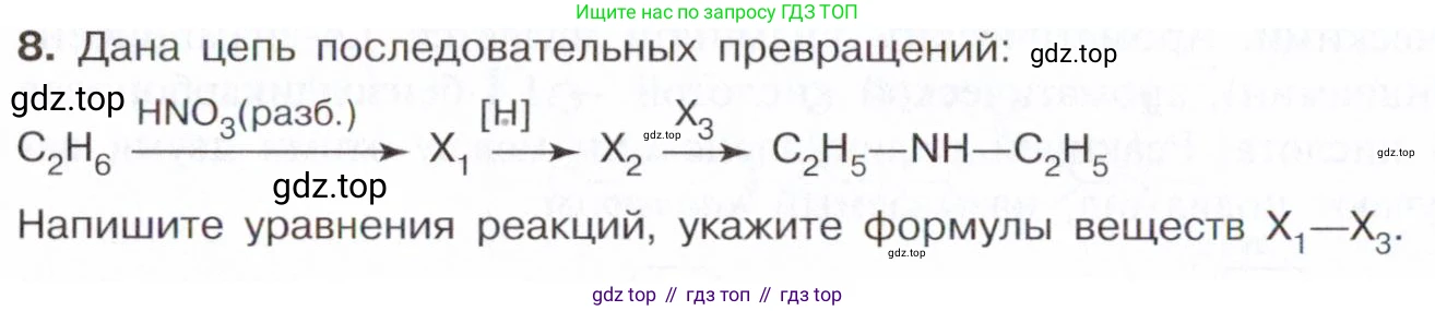 Химия, 10 класс Учебник, авторы: Габриелян Олег Саргисович, Остроумов Игорь Геннадьевич, Сладков Сергей Анатольевич, издательство Просвещение, Москва, 2021, белого цвета, страница 352, номер 8, Условие