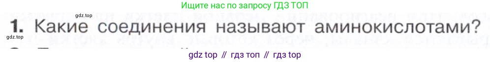 Химия, 10 класс Учебник, авторы: Габриелян Олег Саргисович, Остроумов Игорь Геннадьевич, Сладков Сергей Анатольевич, издательство Просвещение, Москва, 2021, белого цвета, страница 362, номер 1, Условие
