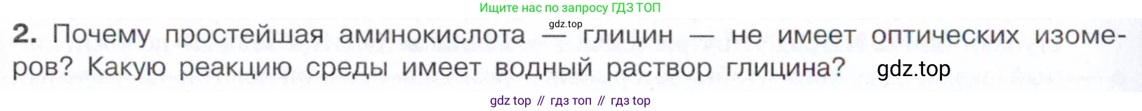 Химия, 10 класс Учебник, авторы: Габриелян Олег Саргисович, Остроумов Игорь Геннадьевич, Сладков Сергей Анатольевич, издательство Просвещение, Москва, 2021, белого цвета, страница 362, номер 2, Условие
