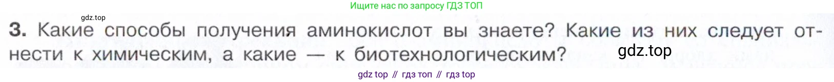 Химия, 10 класс Учебник, авторы: Габриелян Олег Саргисович, Остроумов Игорь Геннадьевич, Сладков Сергей Анатольевич, издательство Просвещение, Москва, 2021, белого цвета, страница 362, номер 3, Условие