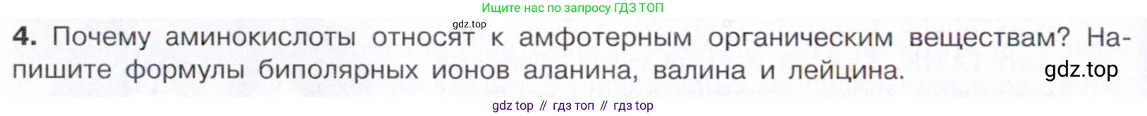 Химия, 10 класс Учебник, авторы: Габриелян Олег Саргисович, Остроумов Игорь Геннадьевич, Сладков Сергей Анатольевич, издательство Просвещение, Москва, 2021, белого цвета, страница 362, номер 4, Условие