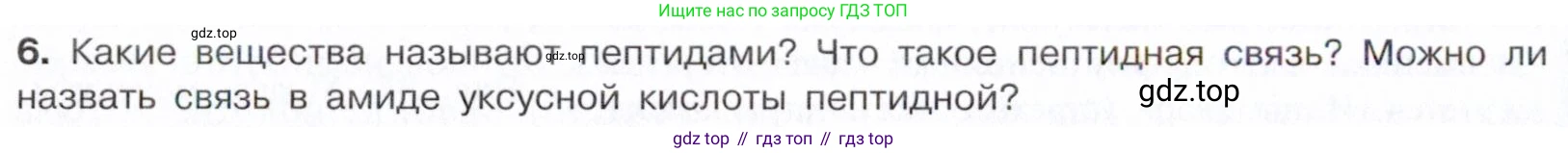 Химия, 10 класс Учебник, авторы: Габриелян Олег Саргисович, Остроумов Игорь Геннадьевич, Сладков Сергей Анатольевич, издательство Просвещение, Москва, 2021, белого цвета, страница 362, номер 6, Условие