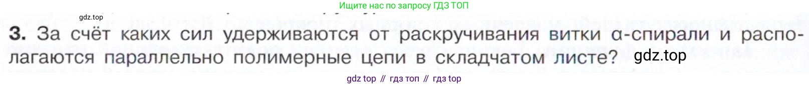 Химия, 10 класс Учебник, авторы: Габриелян Олег Саргисович, Остроумов Игорь Геннадьевич, Сладков Сергей Анатольевич, издательство Просвещение, Москва, 2021, белого цвета, страница 370, номер 3, Условие