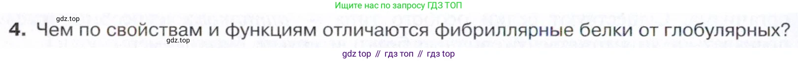 Химия, 10 класс Учебник, авторы: Габриелян Олег Саргисович, Остроумов Игорь Геннадьевич, Сладков Сергей Анатольевич, издательство Просвещение, Москва, 2021, белого цвета, страница 370, номер 4, Условие